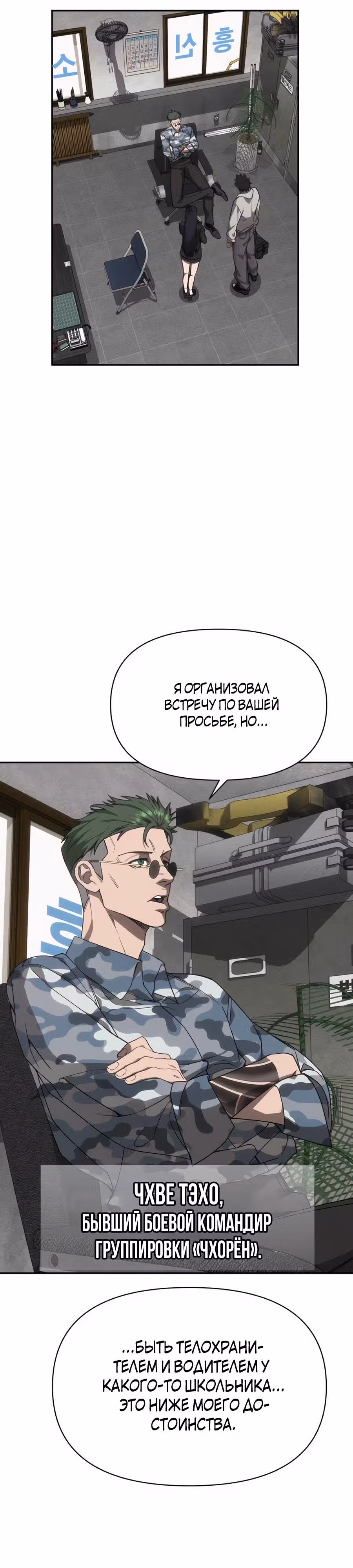 ШаМАНИзм — Том 1 · Глава 7, страница 36