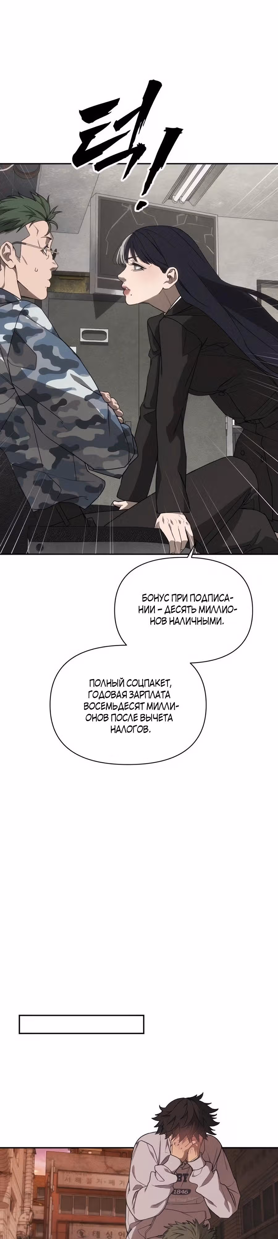 ШаМАНИзм — Том 1 · Глава 7, страница 37