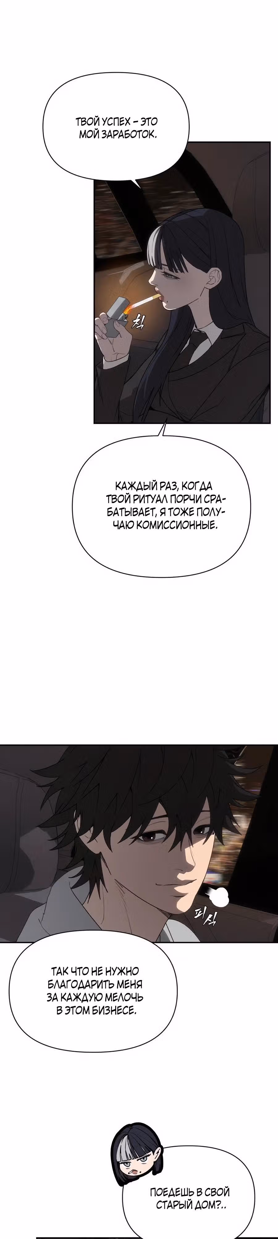 ШаМАНИзм — Том 1 · Глава 7, страница 44