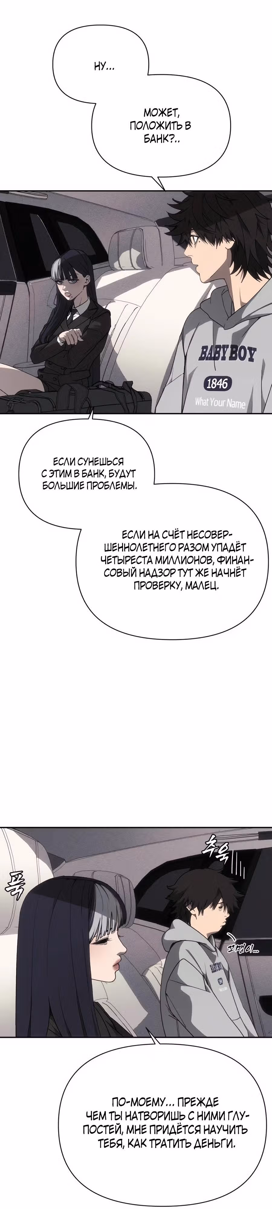 ШаМАНИзм — Том 1 · Глава 7, страница 8