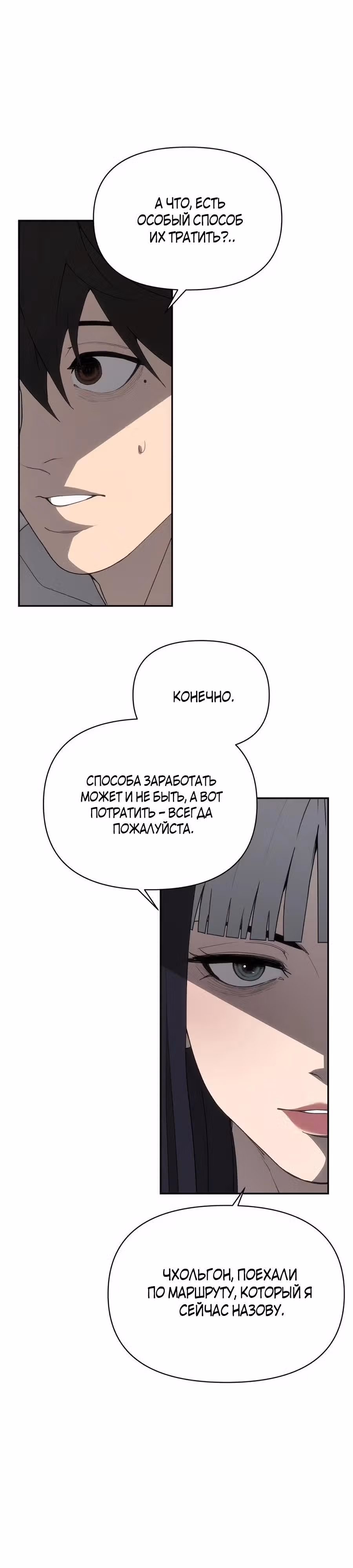 ШаМАНИзм — Том 1 · Глава 7, страница 9