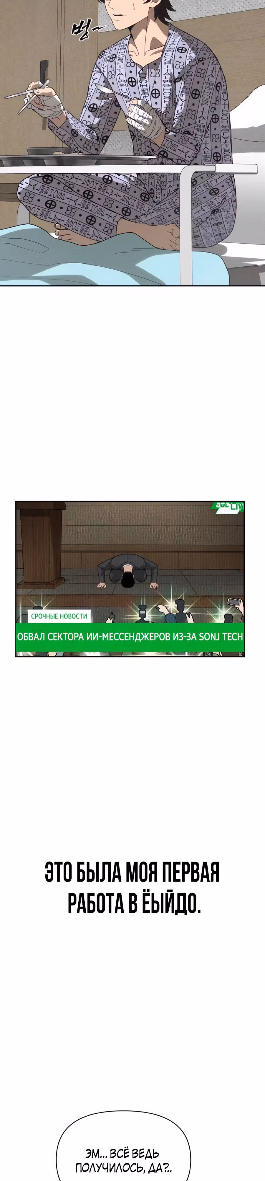 ШаМАНИзм — Том 1 · Глава 6, страница 13