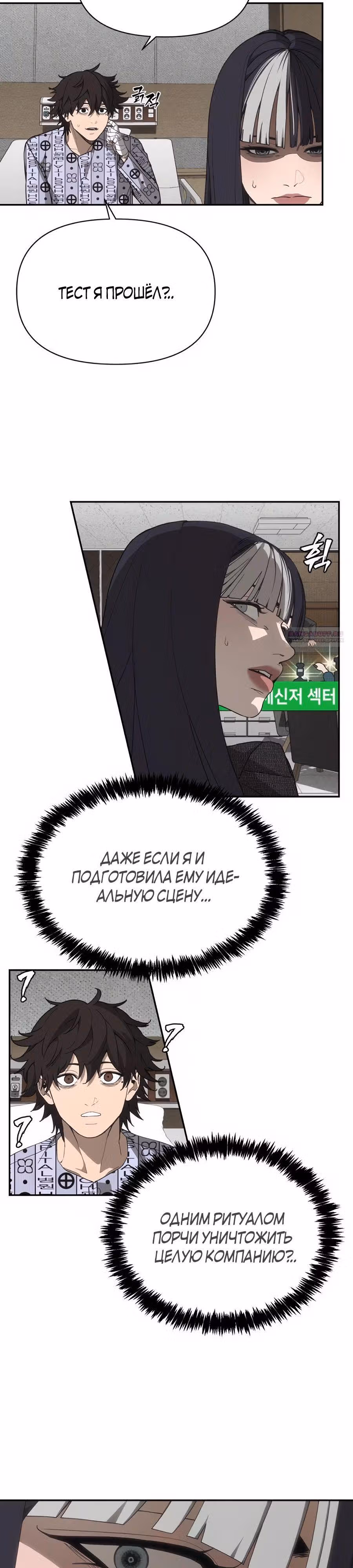 ШаМАНИзм — Том 1 · Глава 6, страница 14