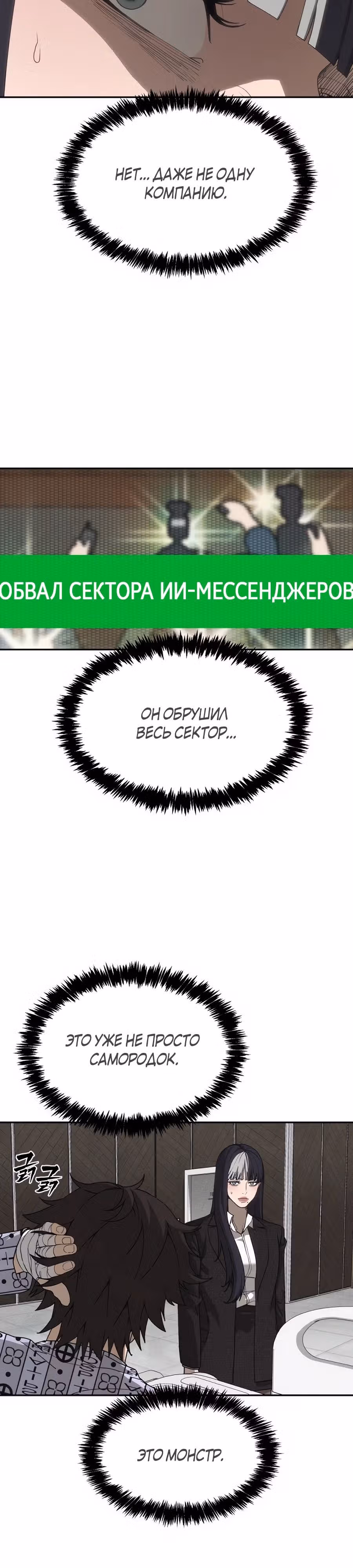 ШаМАНИзм — Том 1 · Глава 6, страница 15