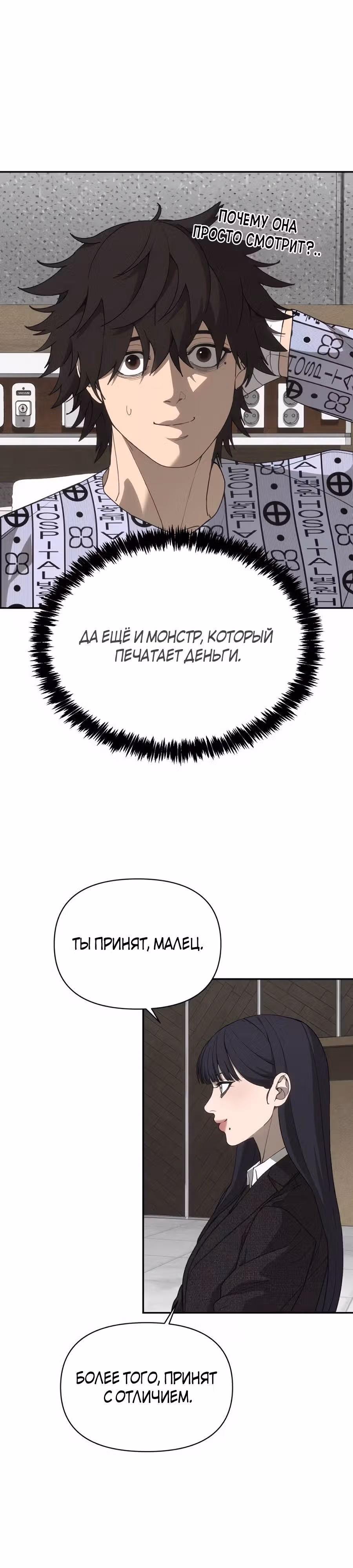 ШаМАНИзм — Том 1 · Глава 6, страница 16