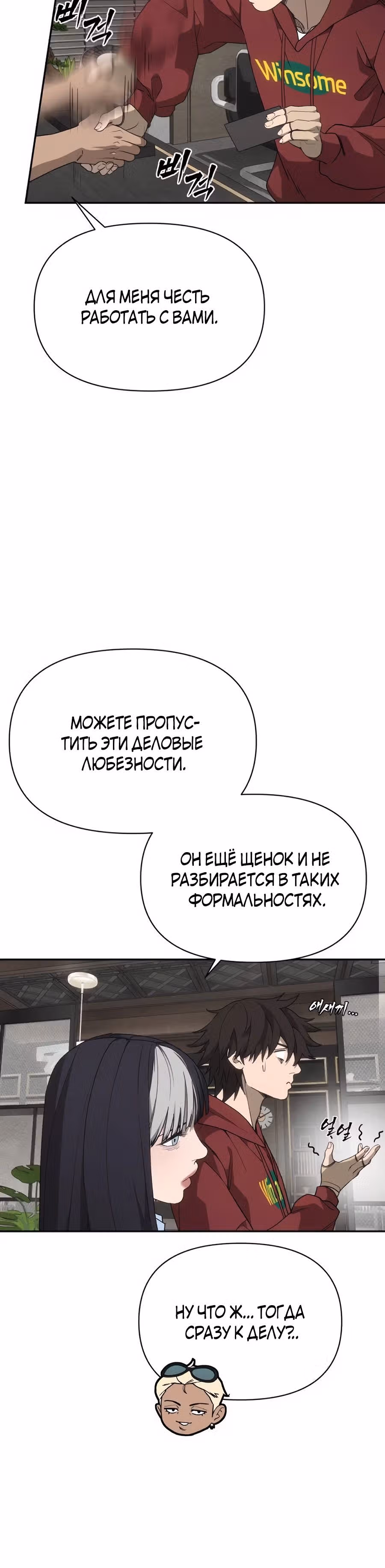 ШаМАНИзм — Том 1 · Глава 6, страница 25