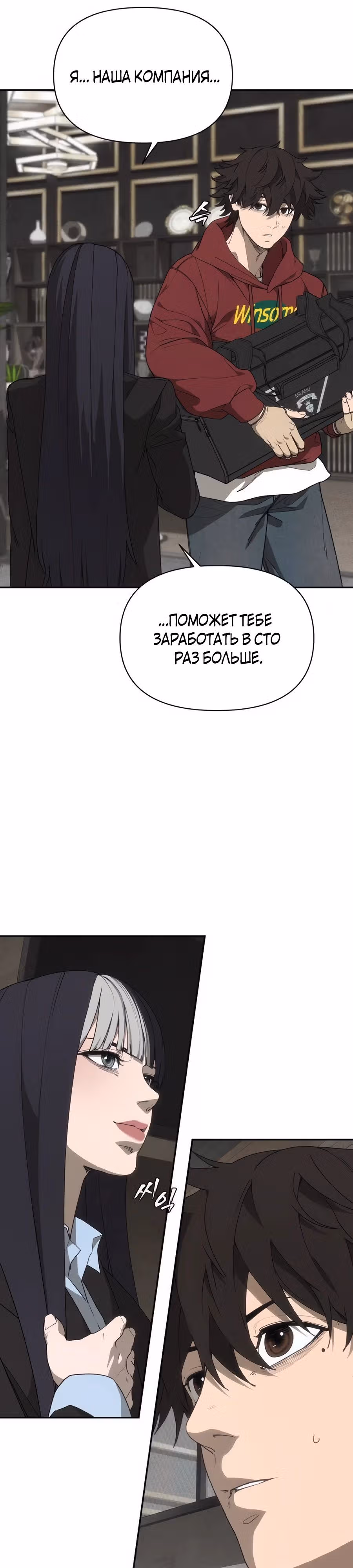 ШаМАНИзм — Том 1 · Глава 6, страница 36