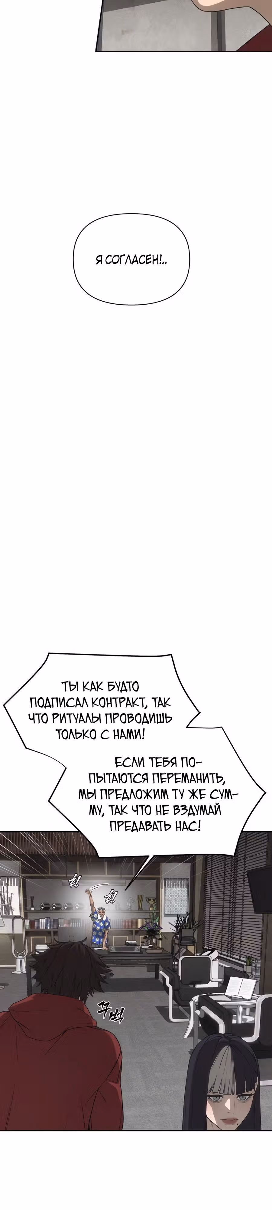 ШаМАНИзм — Том 1 · Глава 6, страница 37