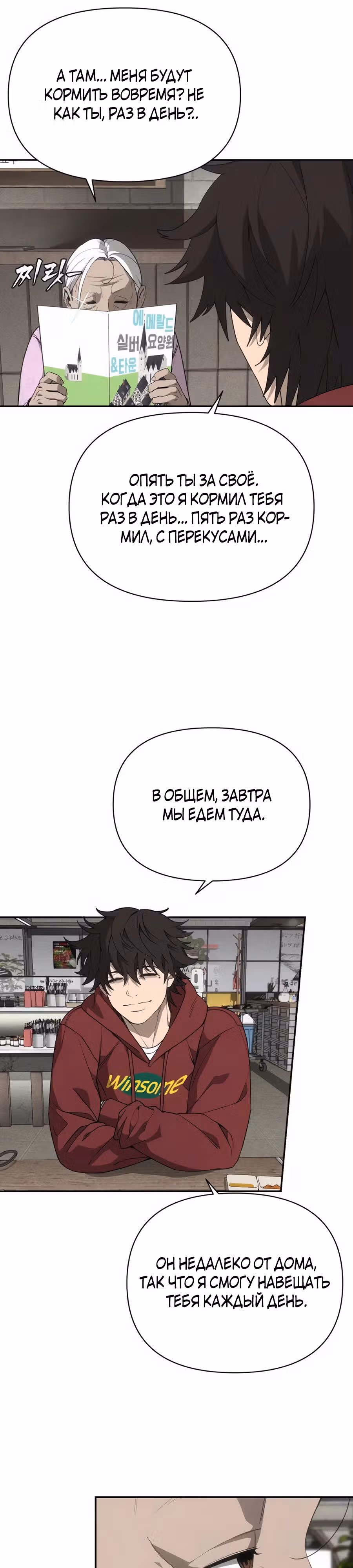 ШаМАНИзм — Том 1 · Глава 6, страница 41