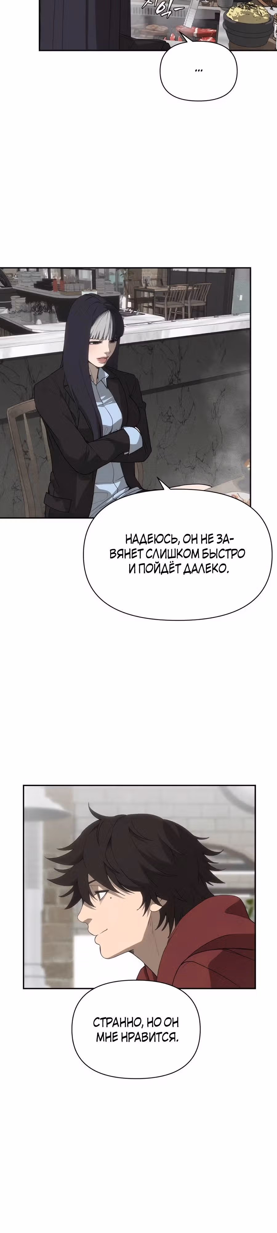 ШаМАНИзм — Том 1 · Глава 6, страница 44