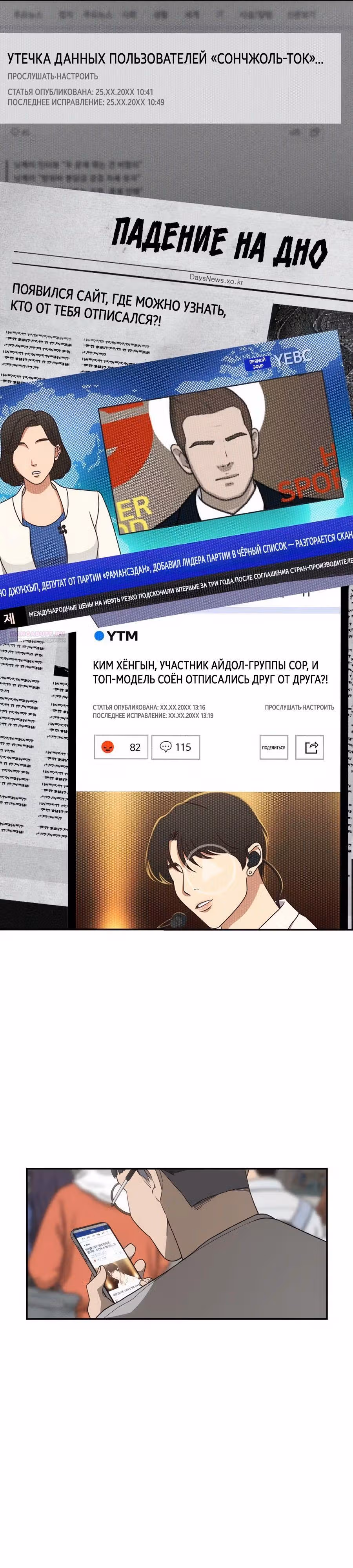 ШаМАНИзм — Том 1 · Глава 6, страница 6