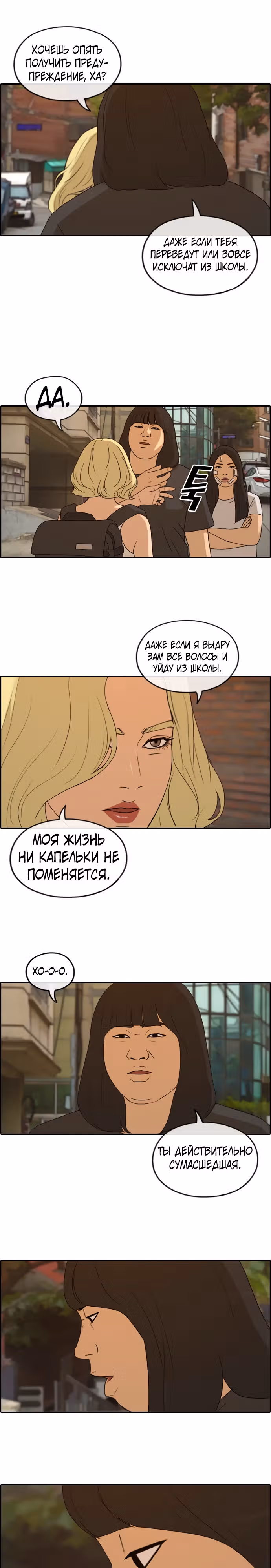 Свободный выбор — Том 2 · Глава 256, страница 8