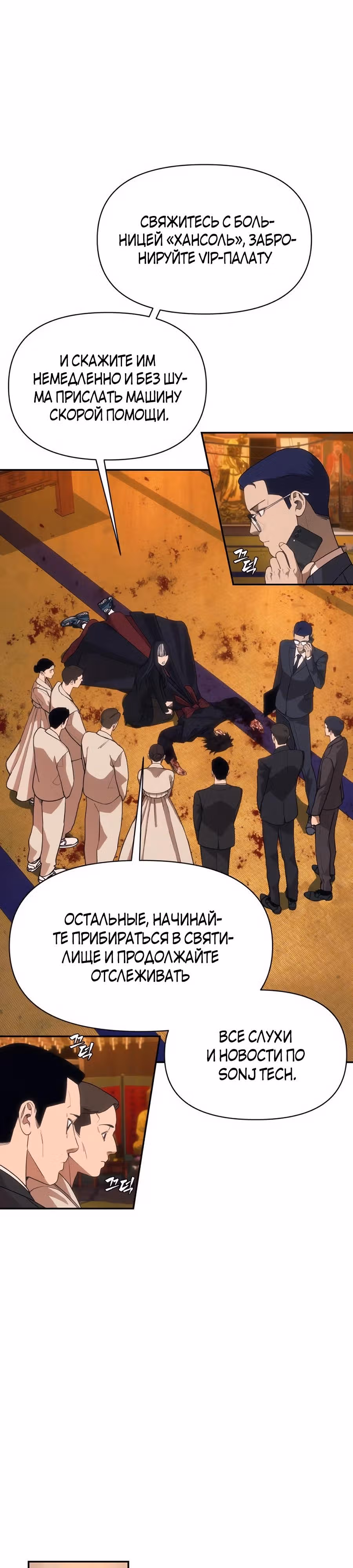 ШаМАНИзм — Том 1 · Глава 5, страница 13