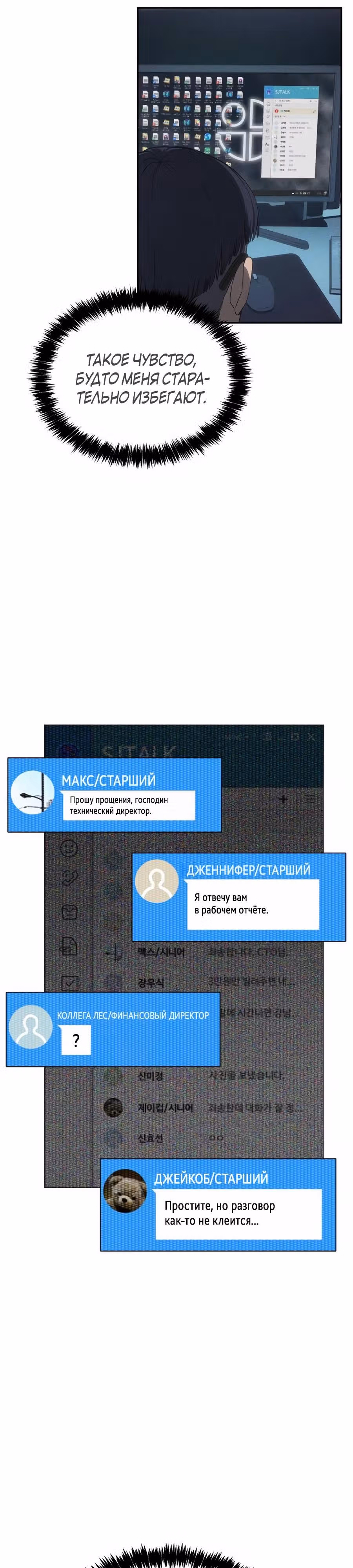 ШаМАНИзм — Том 1 · Глава 5, страница 21