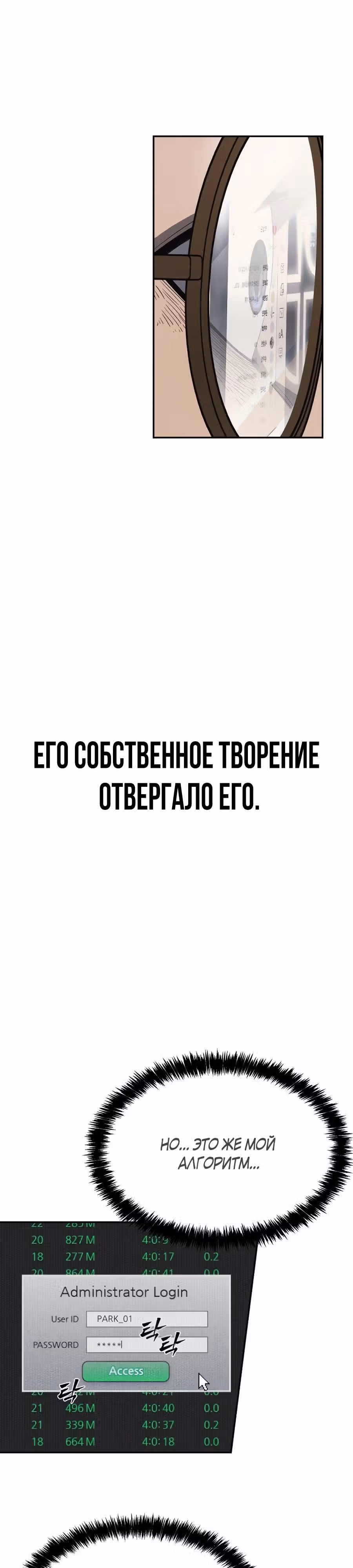 ШаМАНИзм — Том 1 · Глава 5, страница 23