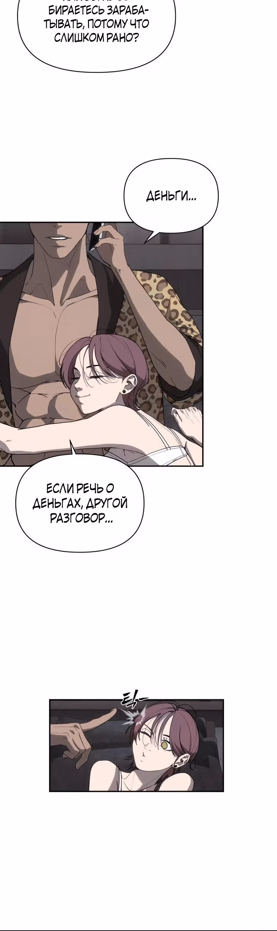 ШаМАНИзм — Том 1 · Глава 5, страница 35