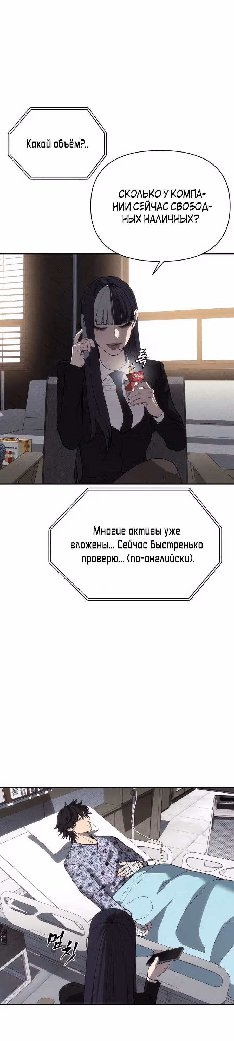 ШаМАНИзм — Том 1 · Глава 5, страница 38
