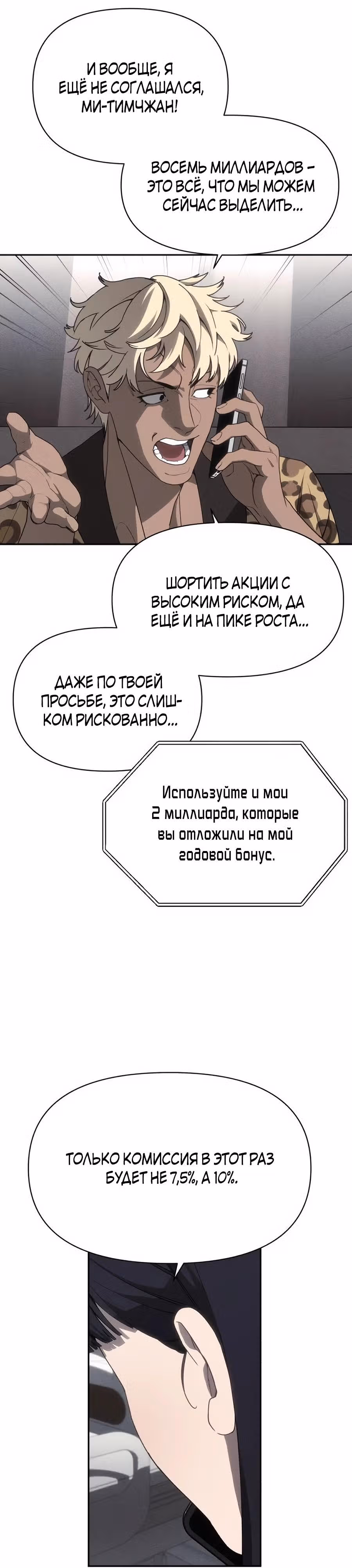 ШаМАНИзм — Том 1 · Глава 5, страница 41
