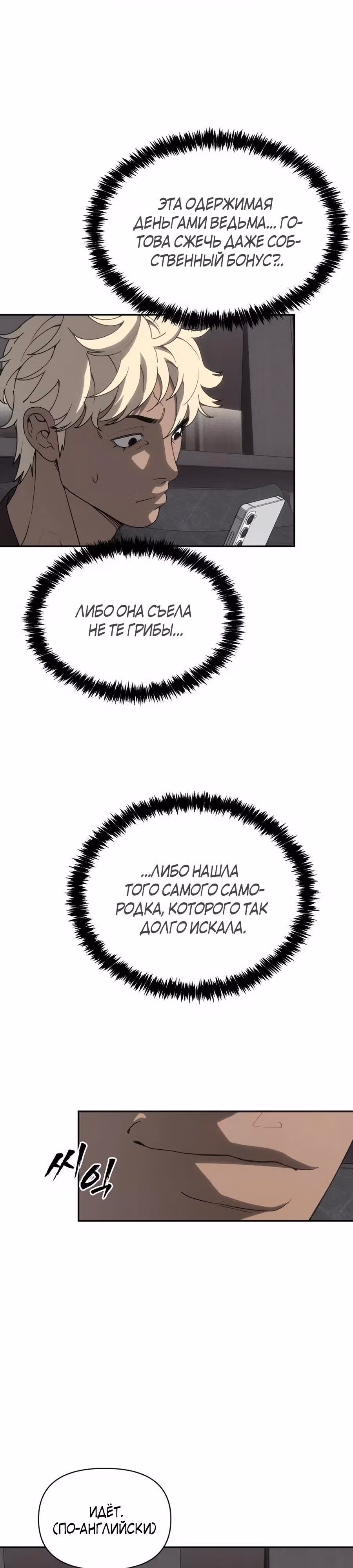 ШаМАНИзм — Том 1 · Глава 5, страница 42