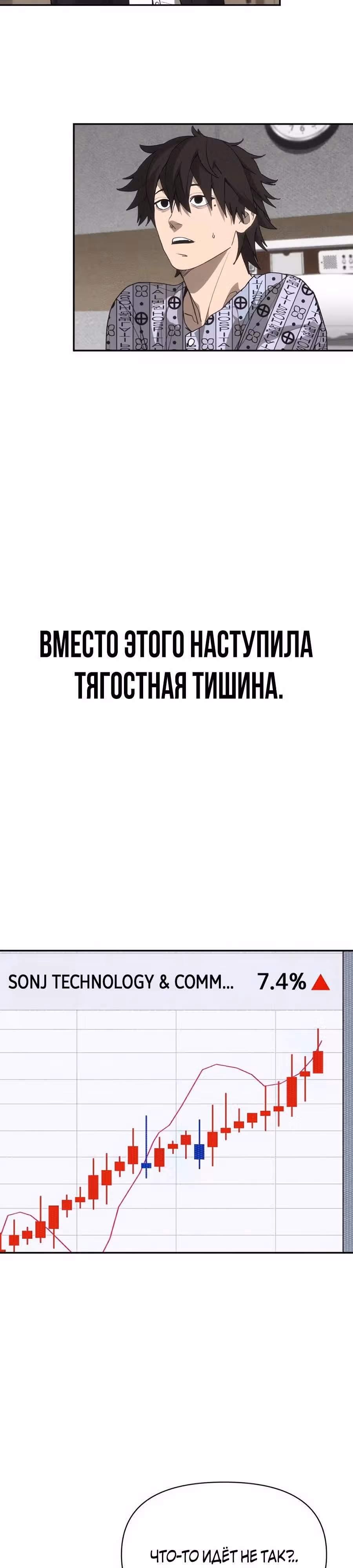 ШаМАНИзм — Том 1 · Глава 5, страница 54