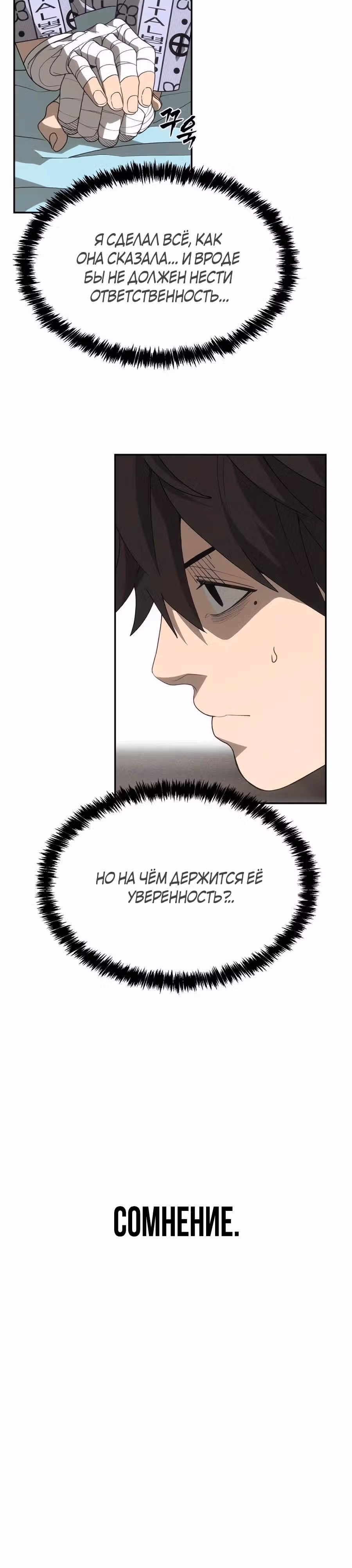 ШаМАНИзм — Том 1 · Глава 5, страница 60
