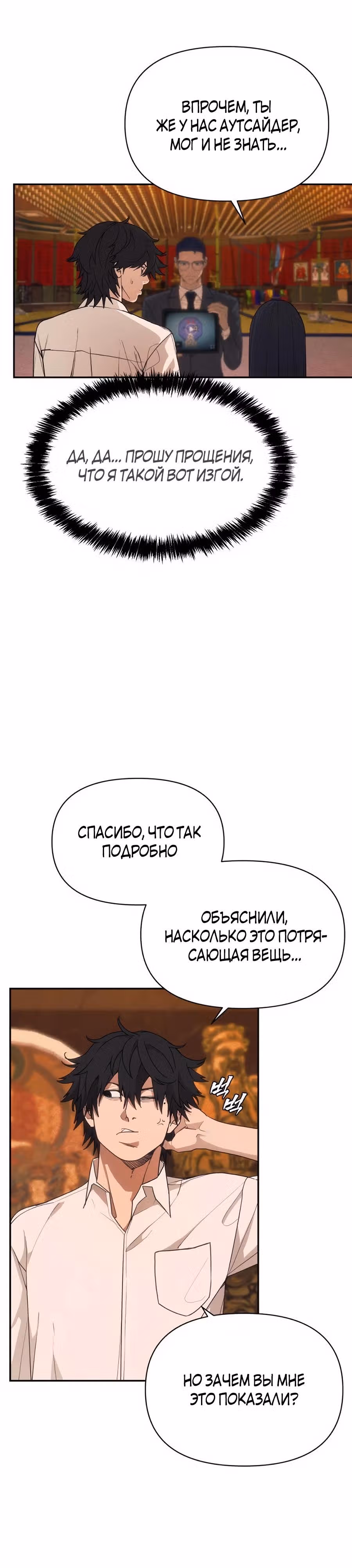 ШаМАНИзм — Том 1 · Глава 4, страница 12