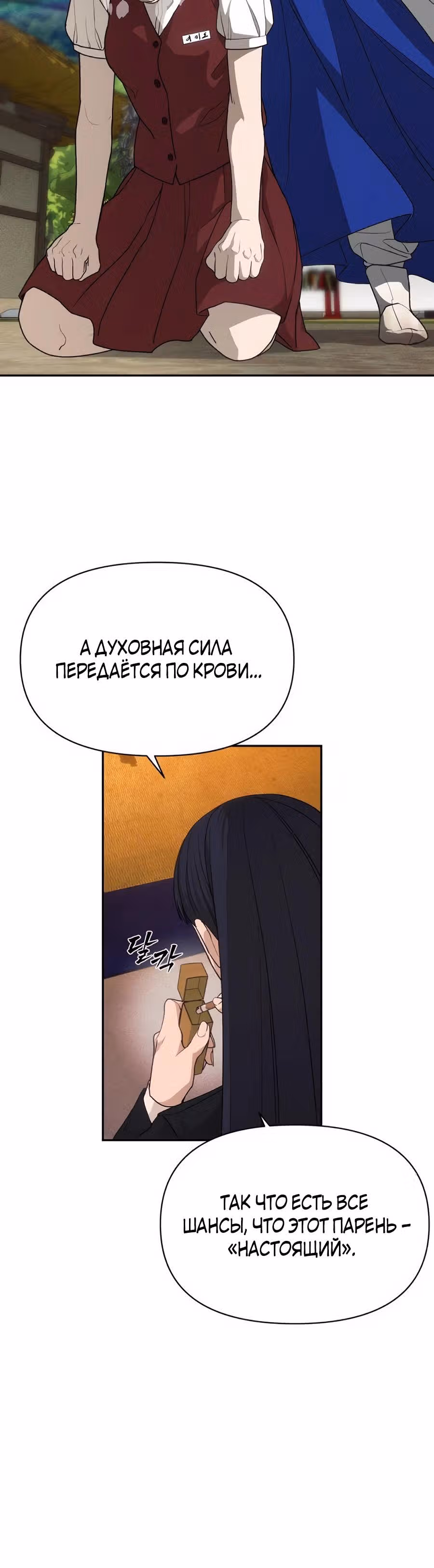 ШаМАНИзм — Том 1 · Глава 4, страница 20