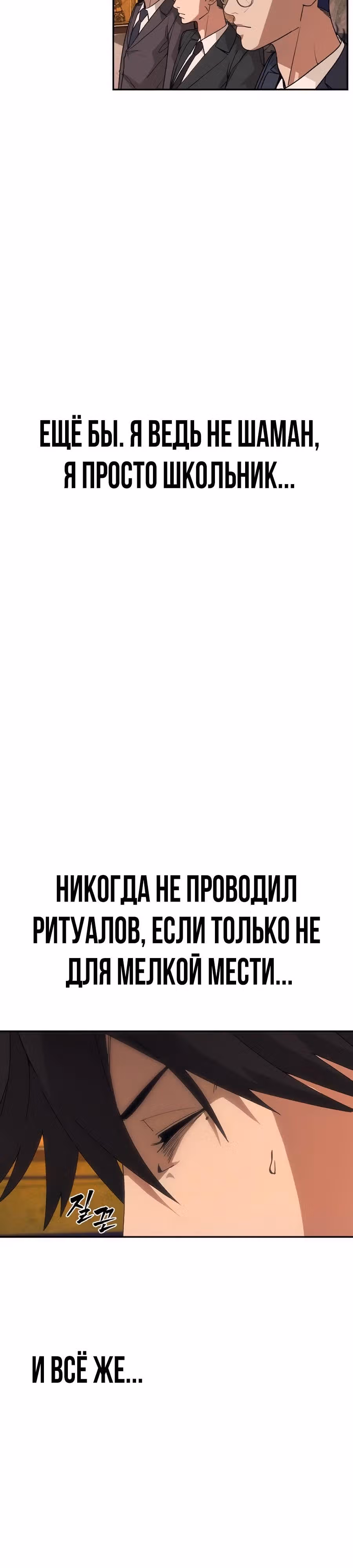 ШаМАНИзм — Том 1 · Глава 4, страница 25
