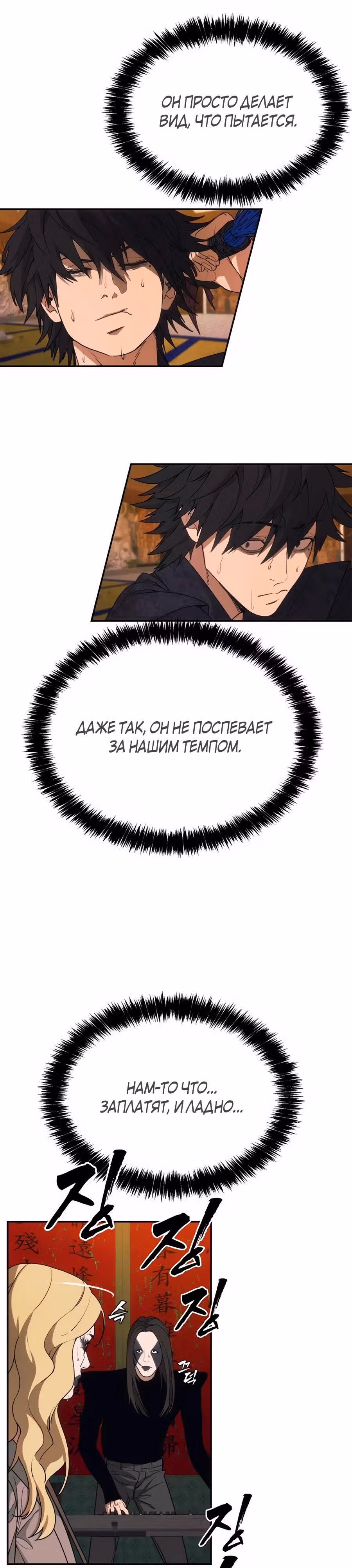 ШаМАНИзм — Том 1 · Глава 4, страница 31