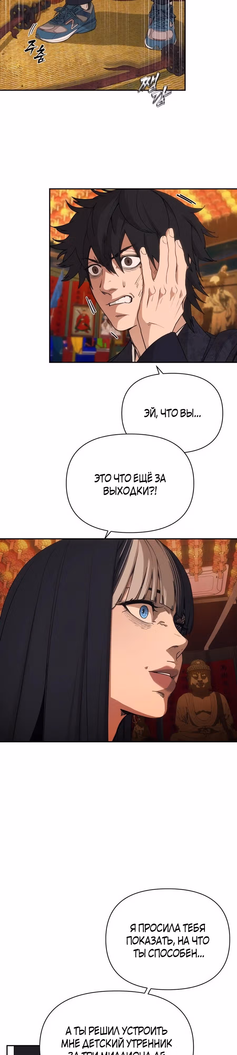 ШаМАНИзм — Том 1 · Глава 4, страница 37