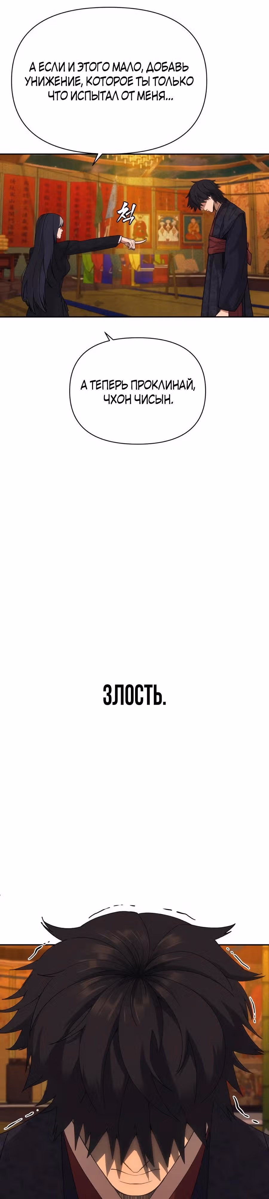 ШаМАНИзм — Том 1 · Глава 4, страница 46