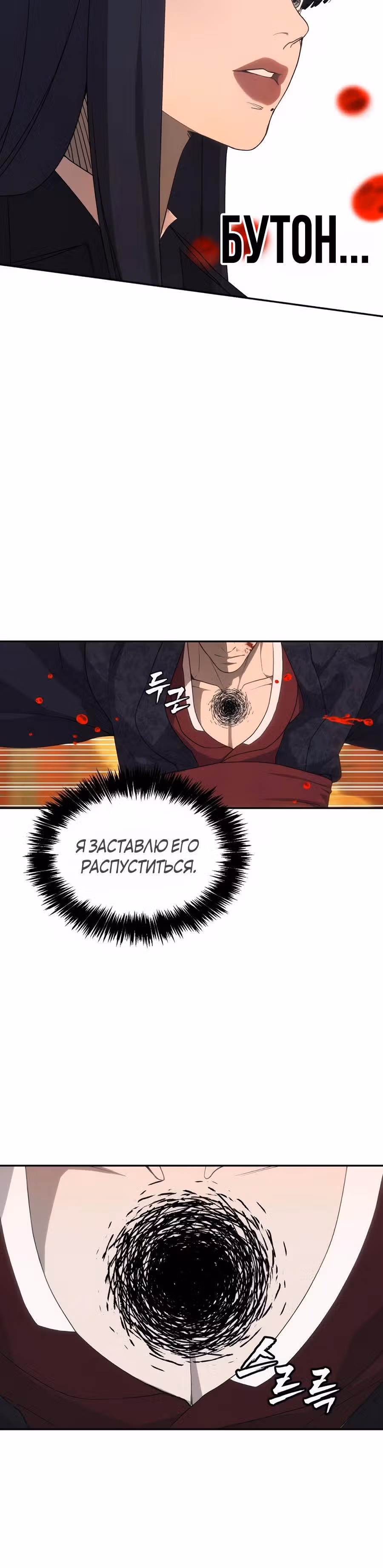 ШаМАНИзм — Том 1 · Глава 4, страница 60