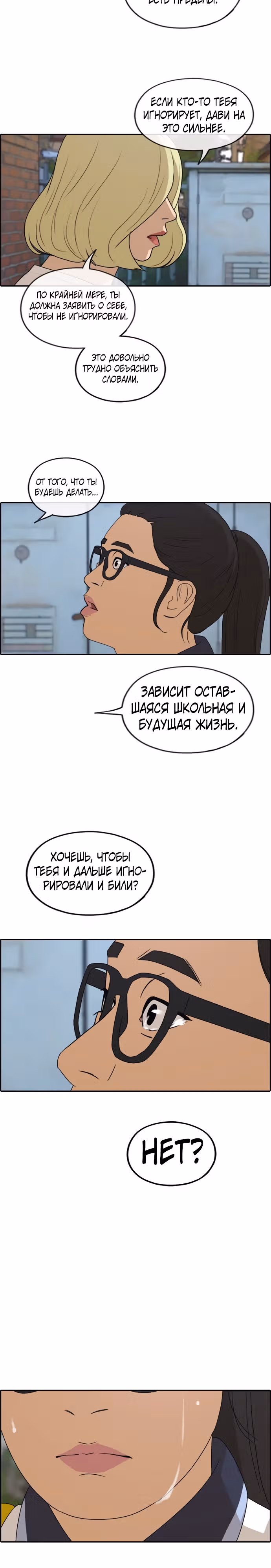 Свободный выбор — Том 2 · Глава 257, страница 18
