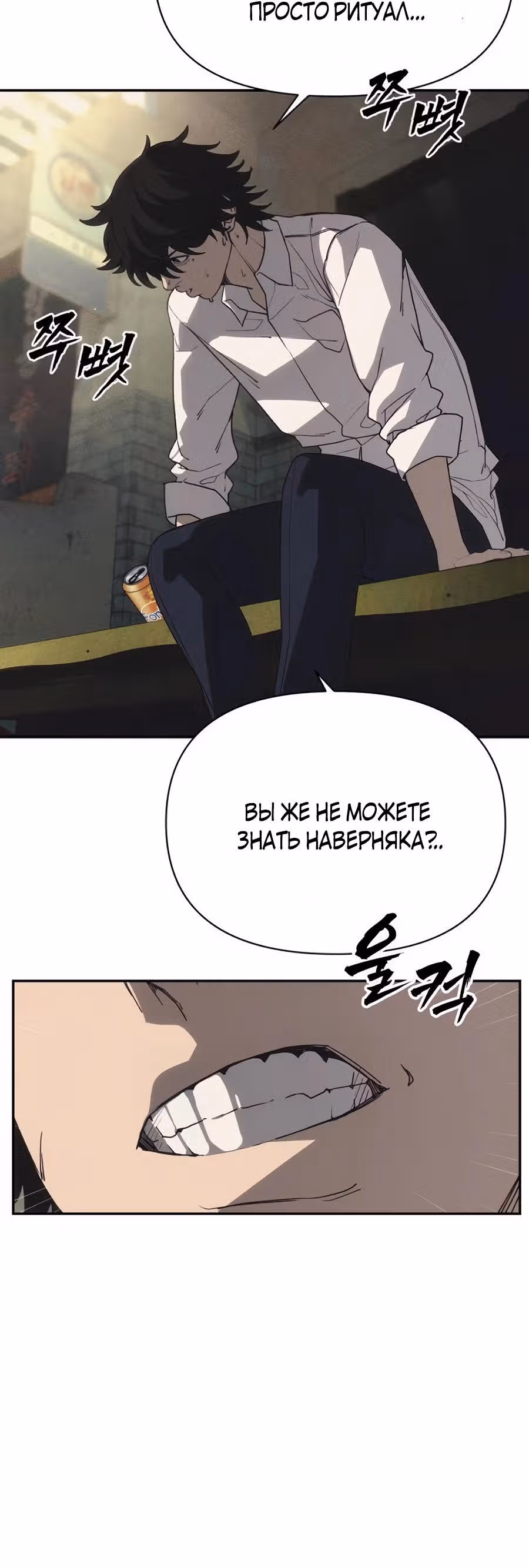 ШаМАНИзм — Том 1 · Глава 3, страница 15