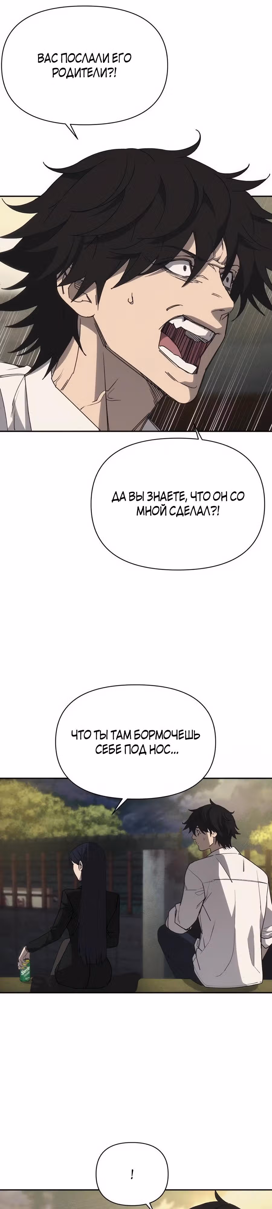 ШаМАНИзм — Том 1 · Глава 3, страница 16