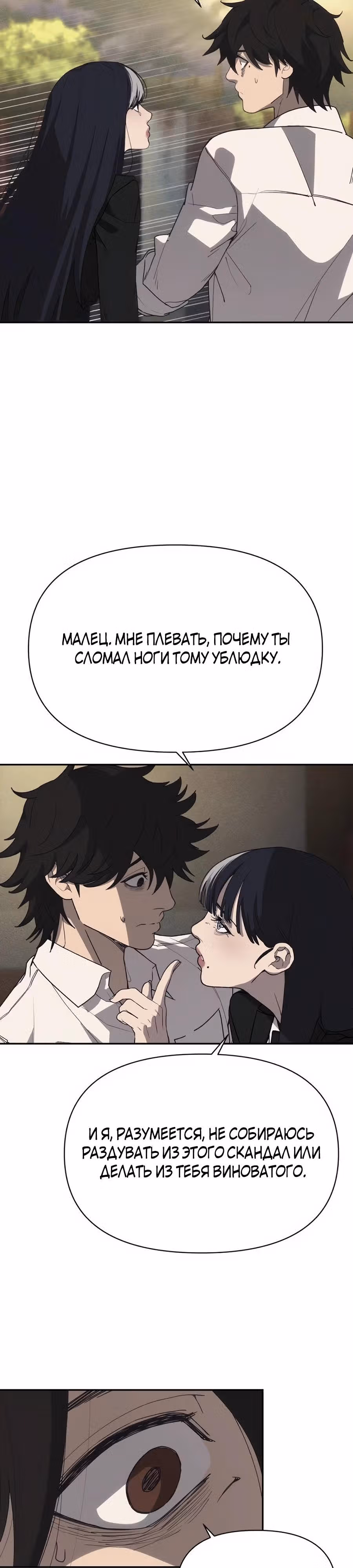 ШаМАНИзм — Том 1 · Глава 3, страница 17