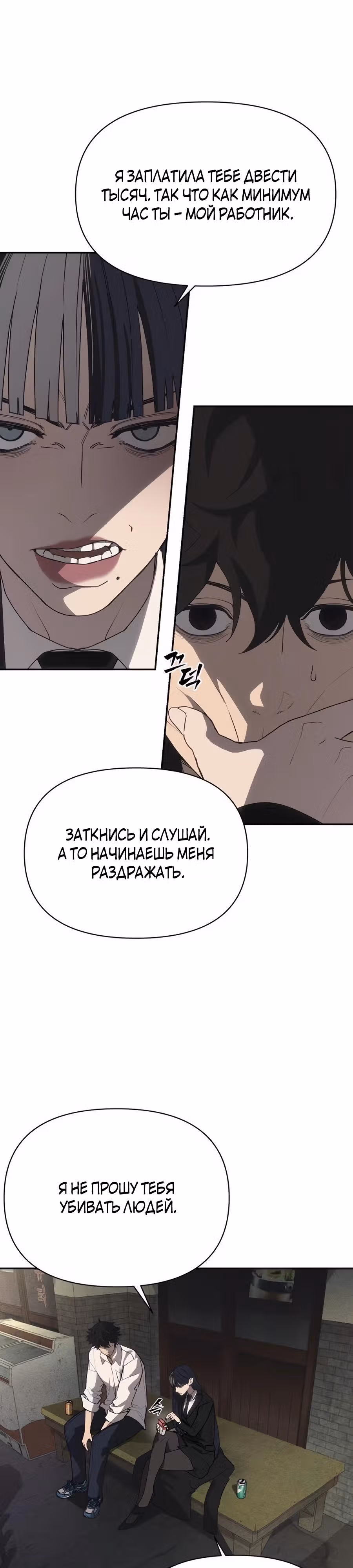 ШаМАНИзм — Том 1 · Глава 3, страница 21