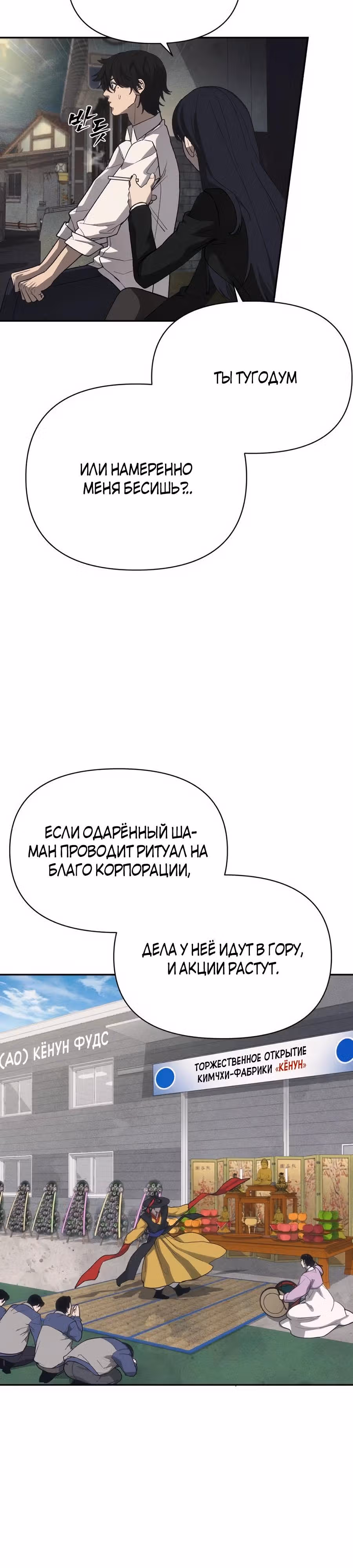 ШаМАНИзм — Том 1 · Глава 3, страница 23