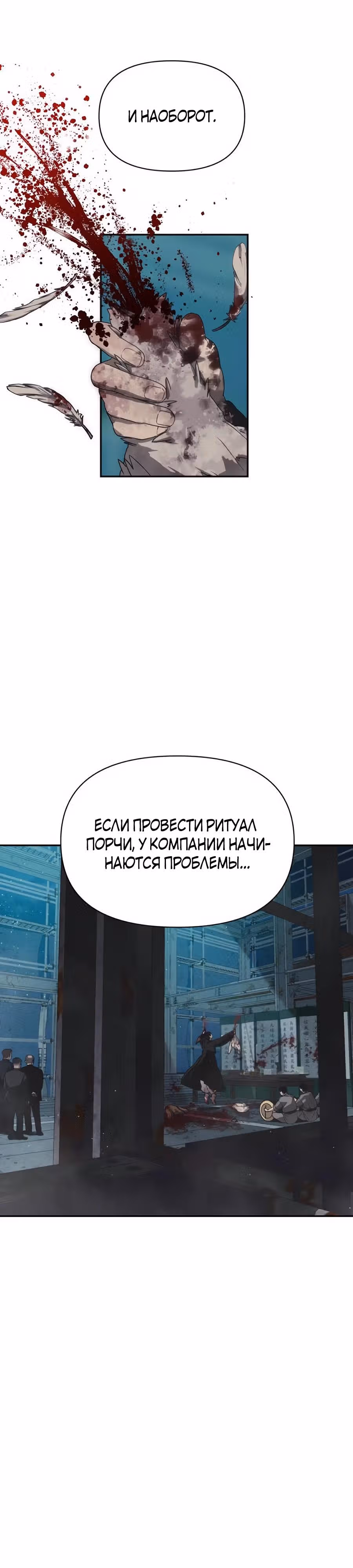 ШаМАНИзм — Том 1 · Глава 3, страница 24