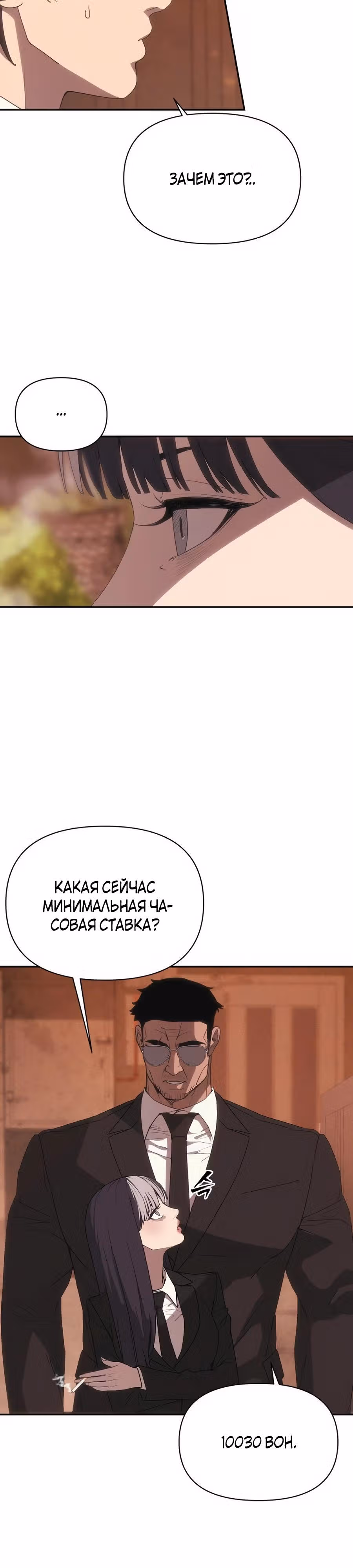 ШаМАНИзм — Том 1 · Глава 3, страница 5