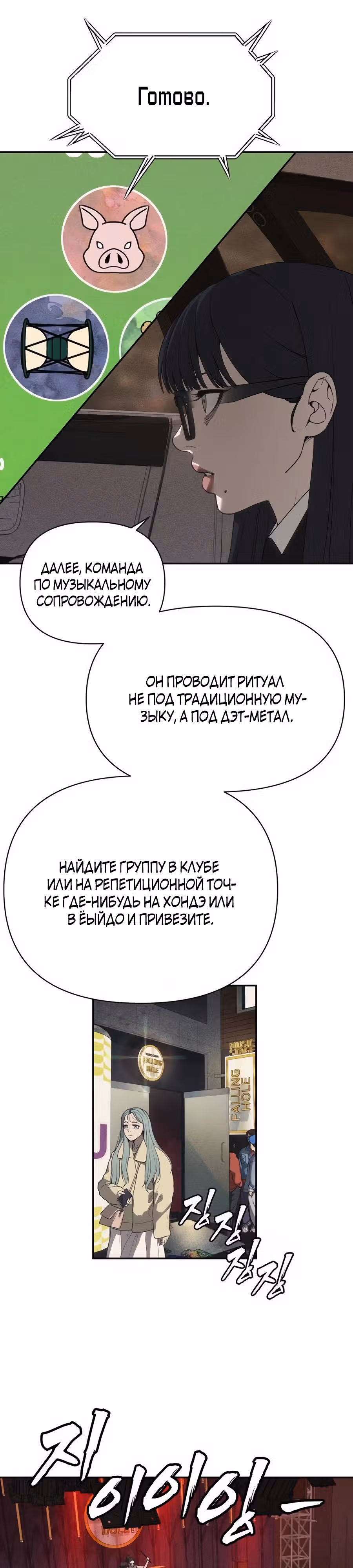 ШаМАНИзм — Том 1 · Глава 3, страница 59