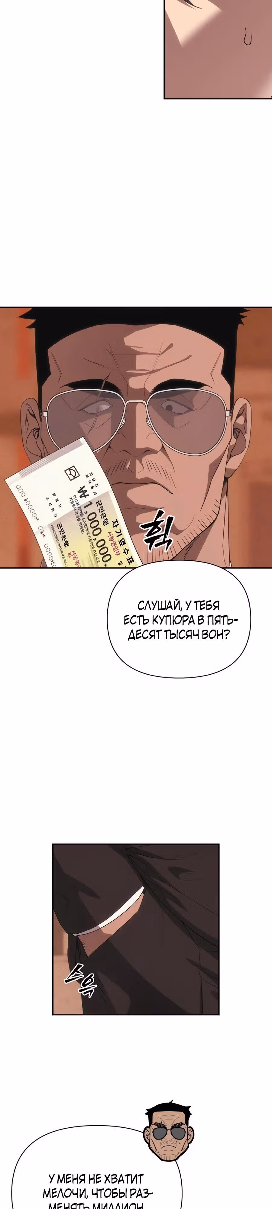ШаМАНИзм — Том 1 · Глава 3, страница 7