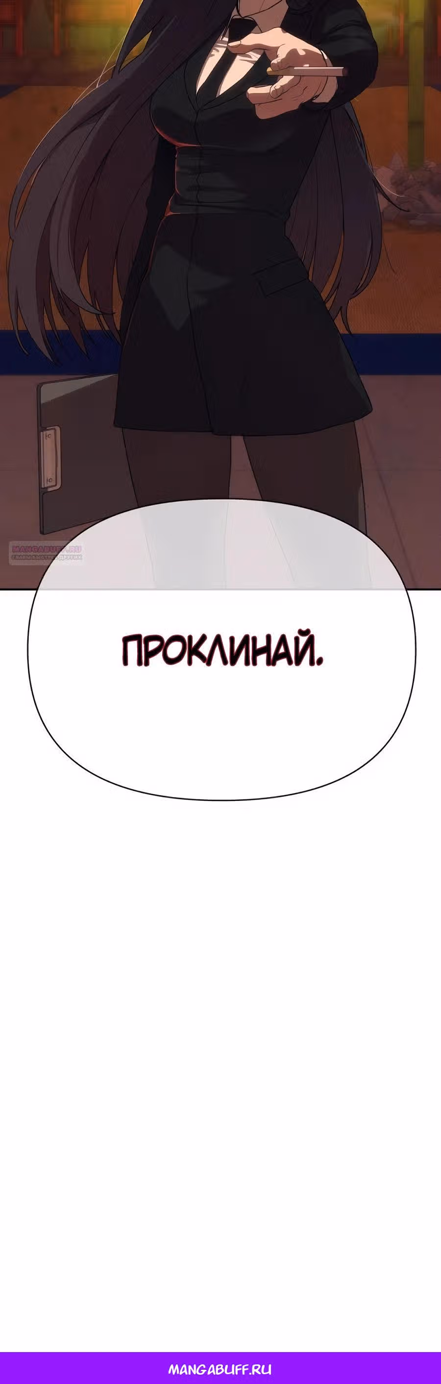 ШаМАНИзм — Том 1 · Глава 3, страница 72