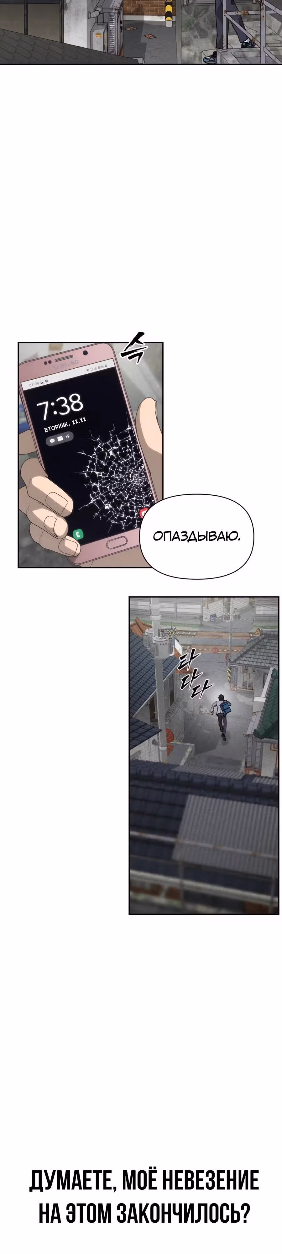 ШаМАНИзм — Том 1 · Глава 2, страница 14