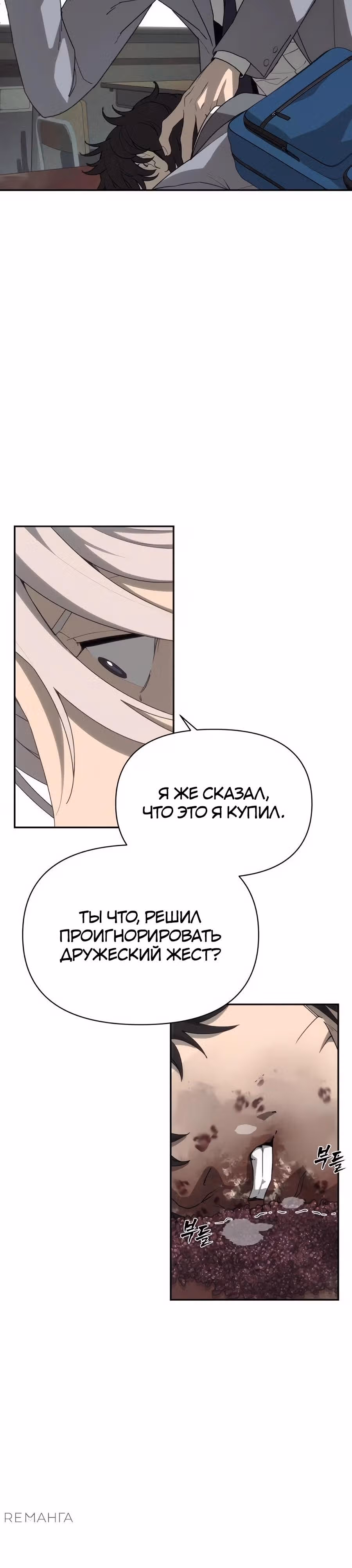ШаМАНИзм — Том 1 · Глава 2, страница 23