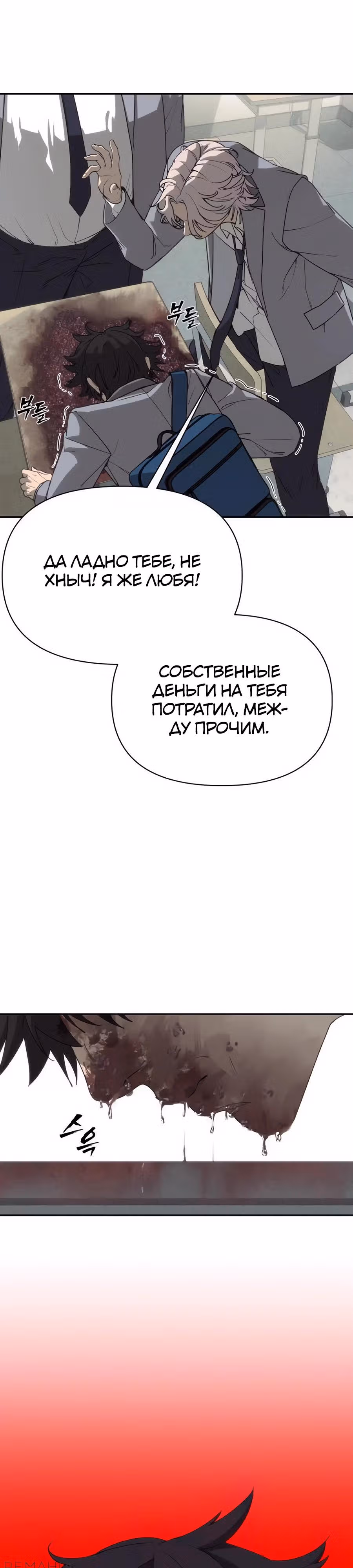 ШаМАНИзм — Том 1 · Глава 2, страница 24