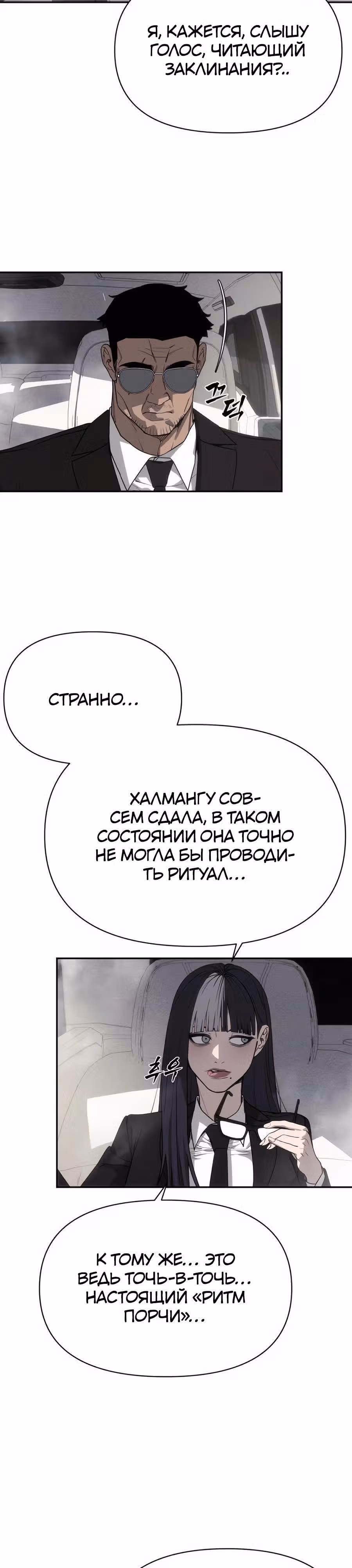 ШаМАНИзм — Том 1 · Глава 2, страница 49