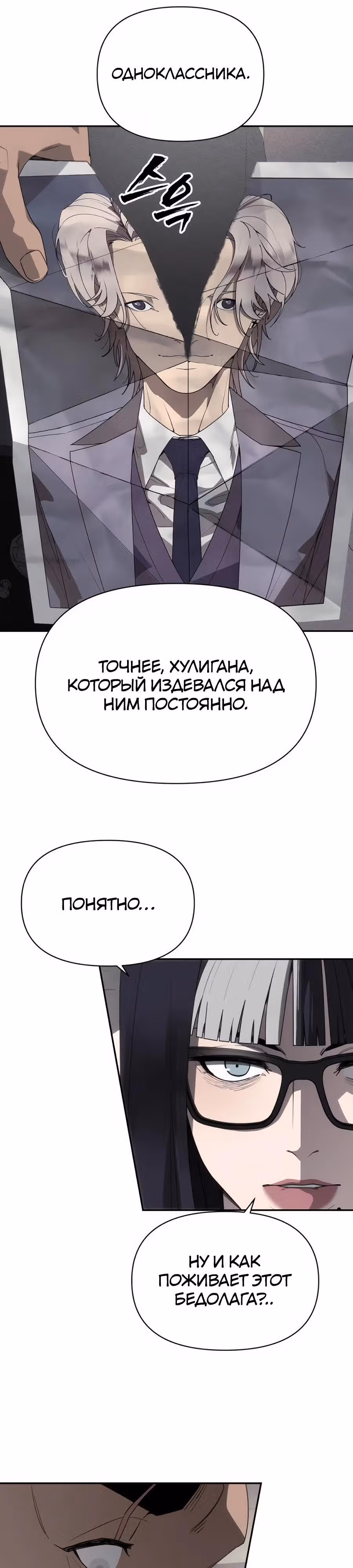 ШаМАНИзм — Том 1 · Глава 2, страница 61