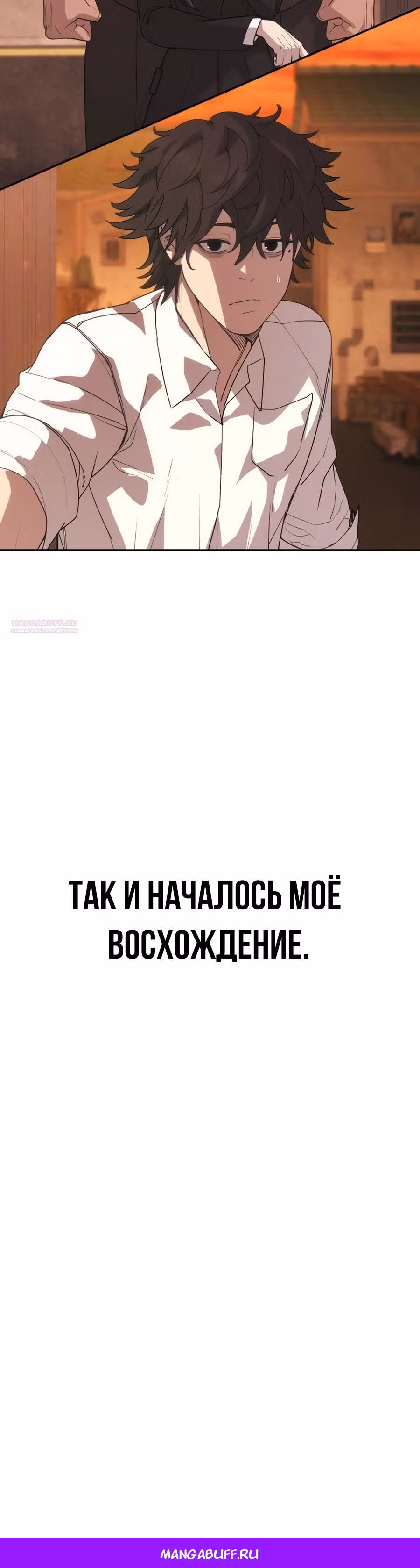 ШаМАНИзм — Том 1 · Глава 2, страница 65
