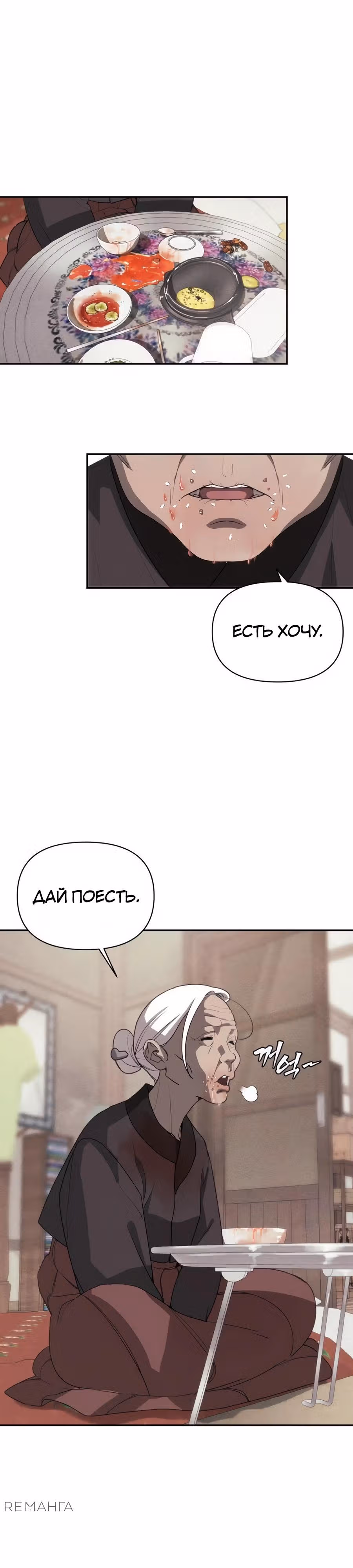 ШаМАНИзм — Том 1 · Глава 2, страница 10